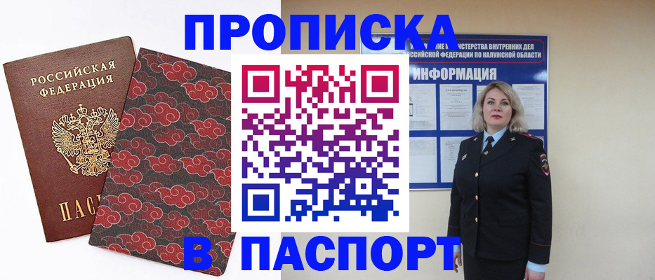 прописка ребенка в Павлово