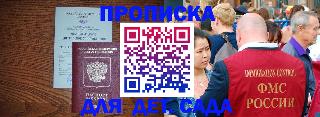 прописка регистрация в Павлово