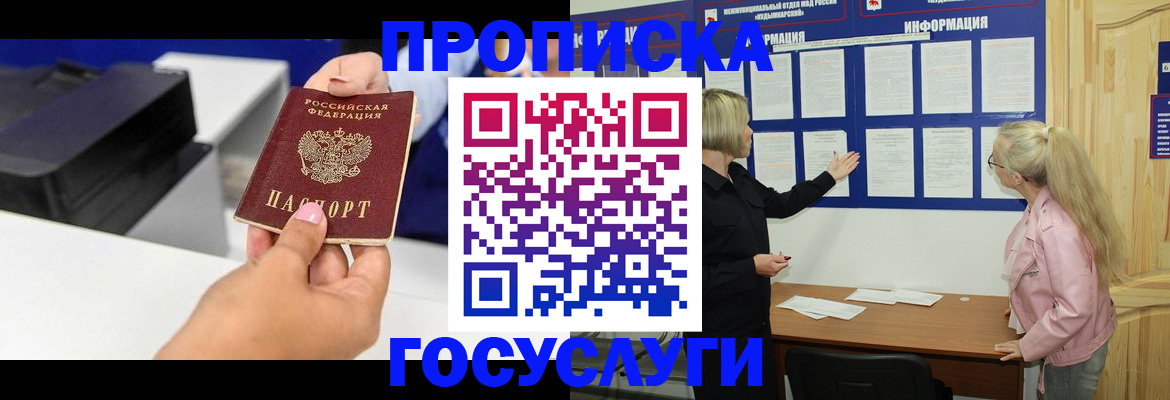 временная регистрация купить в Павлово