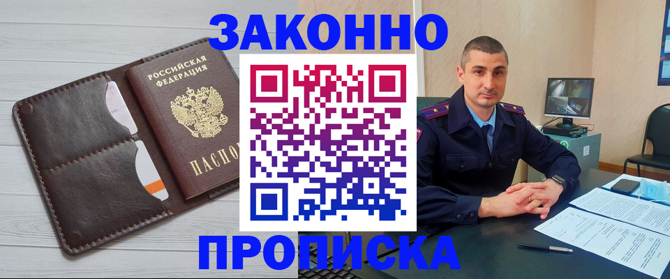 временная регистрация купить в Павлово