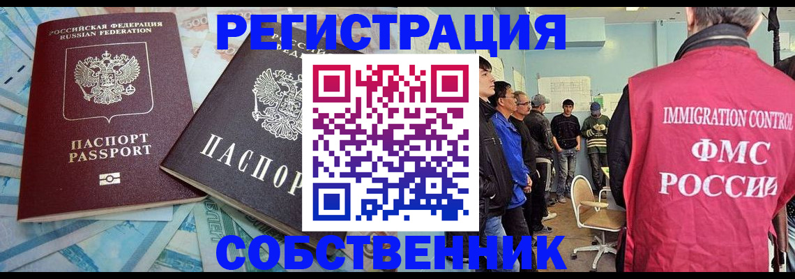 прописка в Павлово