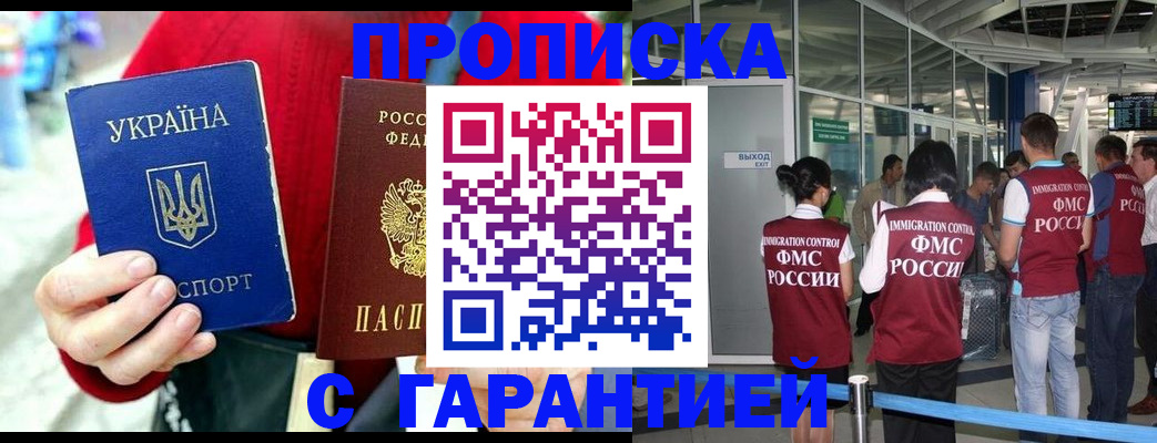 временная регистрация купить в Павлово