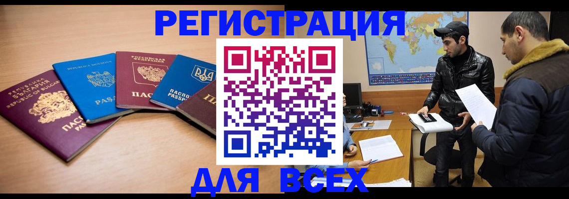 прописка для школы в Павлово